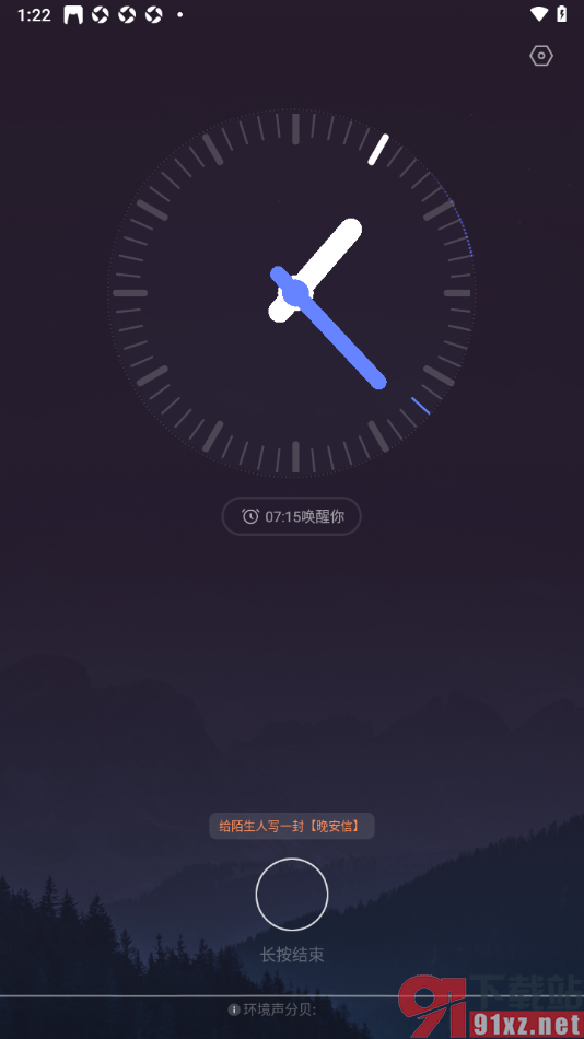 小睡眠APP进行睡眠记录的方法
