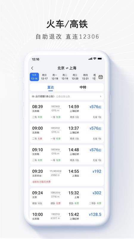 飞巴商官网版v4.3.4截图5