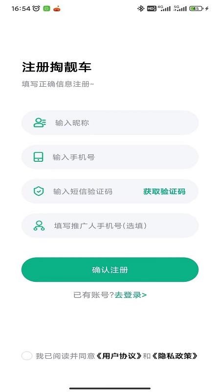 掏靓车官方版v1.1.6截图1