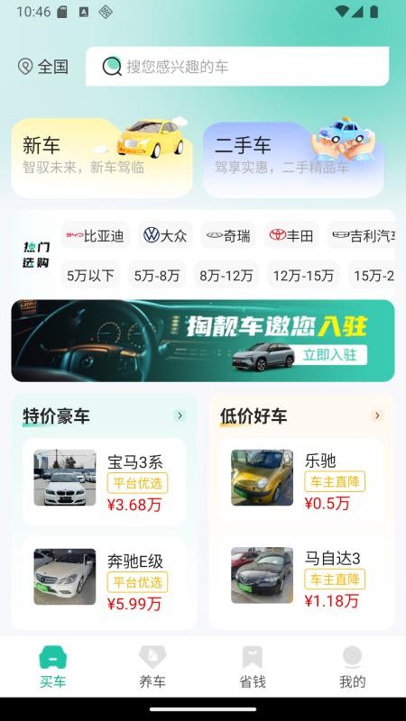 掏靓车官方版v1.1.6截图2