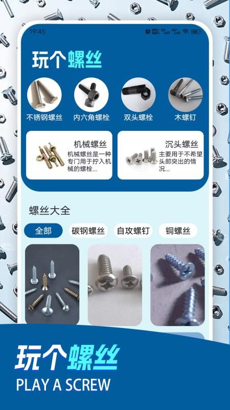 玩个螺丝呀手机版v1.4截图1
