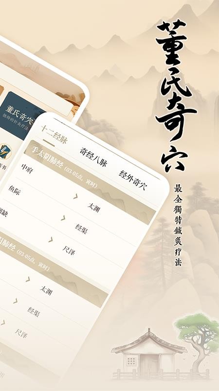 针灸穴位图解官方版v1.6截图2