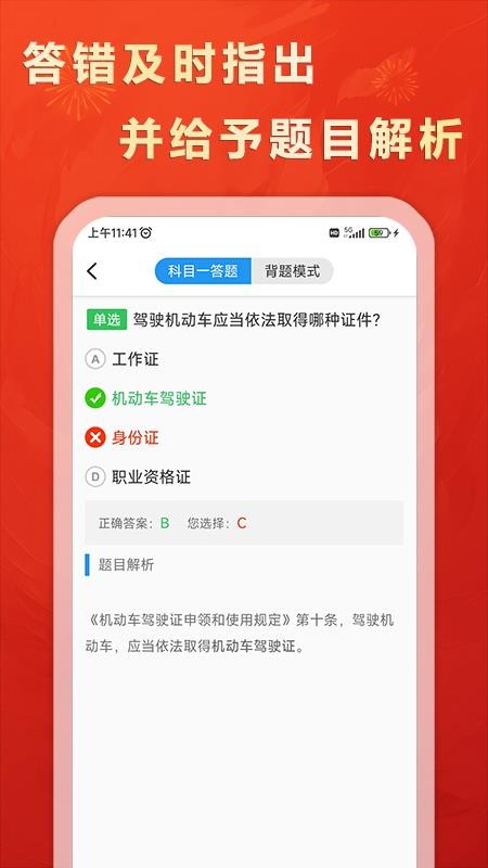松鼠驾考免费版v1.3截图2
