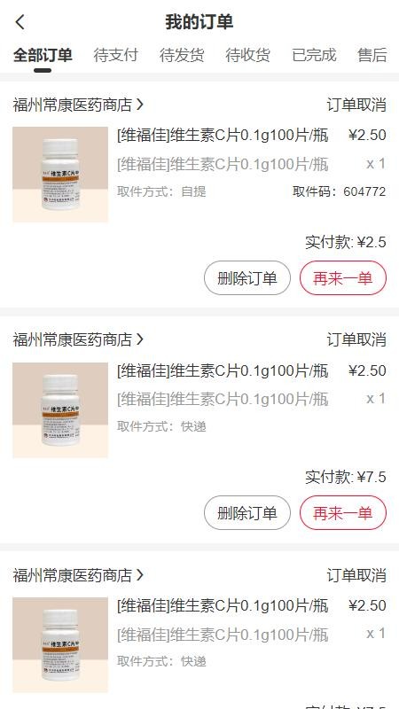 健有商城v1.1.16截图3