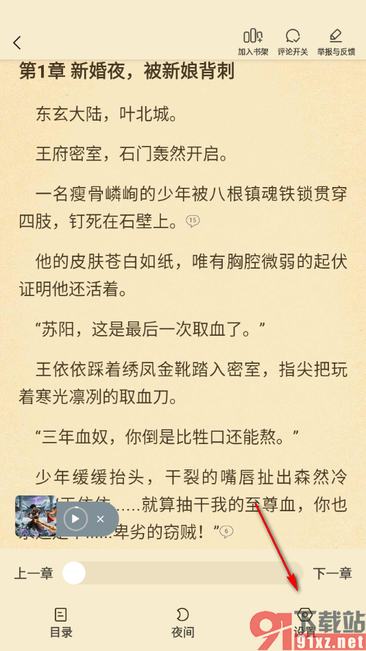 叮当牛小说APP设置阅读页面背景颜色的方法