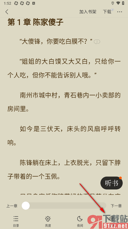 秘读小说APP设置阅读页面语言为繁体字显示的方法