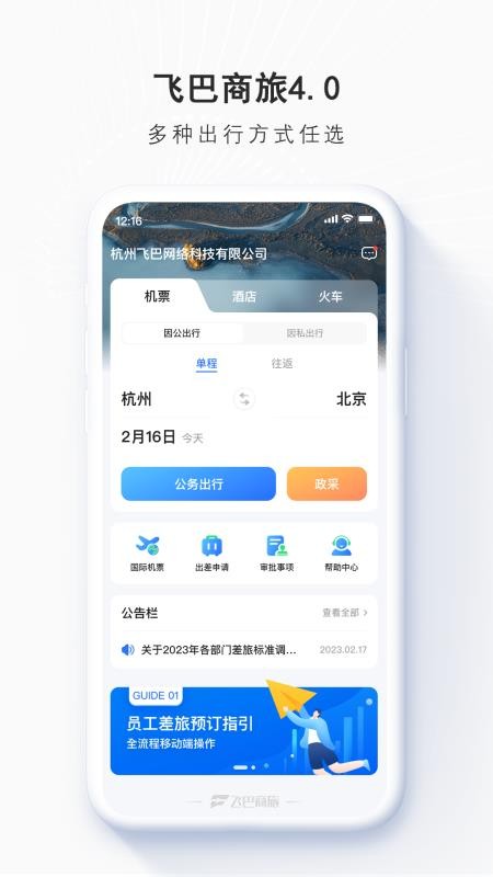 飞巴商官网版v4.3.4截图1