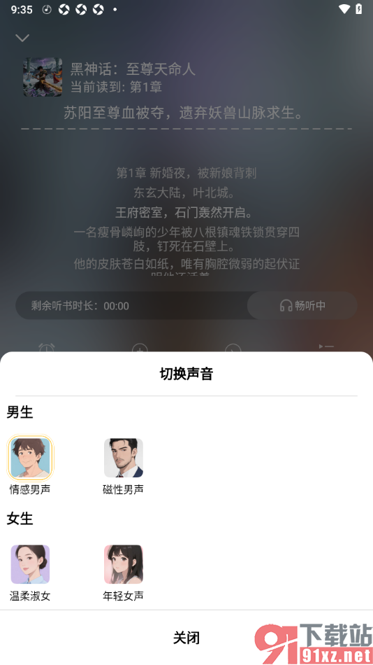 叮当牛小说APP切换听书模式免费播放书籍的方法