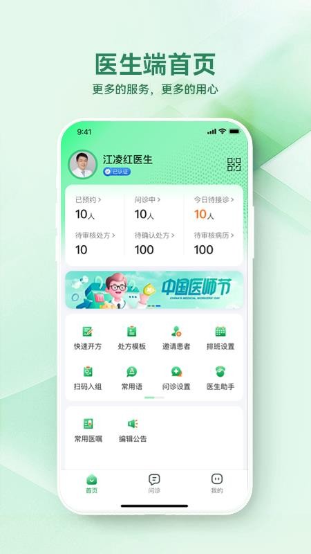 西乡县医院医生端最新版v1.0.2截图2