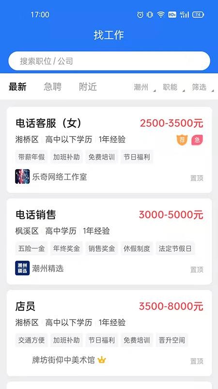 潮州直聘手机版v1.1.1截图2