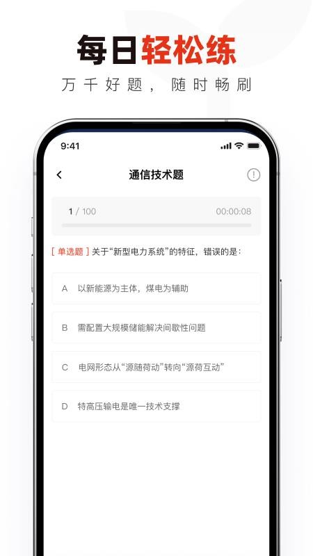 国投能源校招真题库最新版v1.0.1截图3