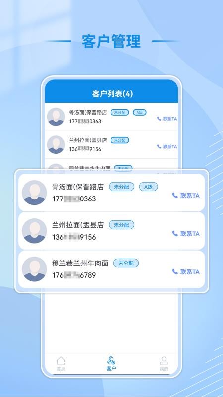 电销牛马免费版v1.2.3截图4