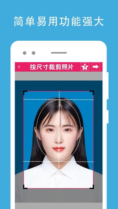 证件照去背手机版v1.3.6截图4