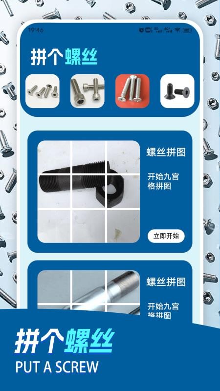 玩个螺丝呀手机版v1.4截图4