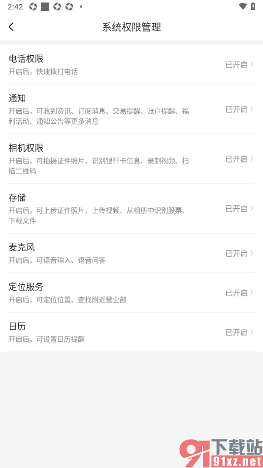 中金财富APP设置允许启用定位服务功能的方法