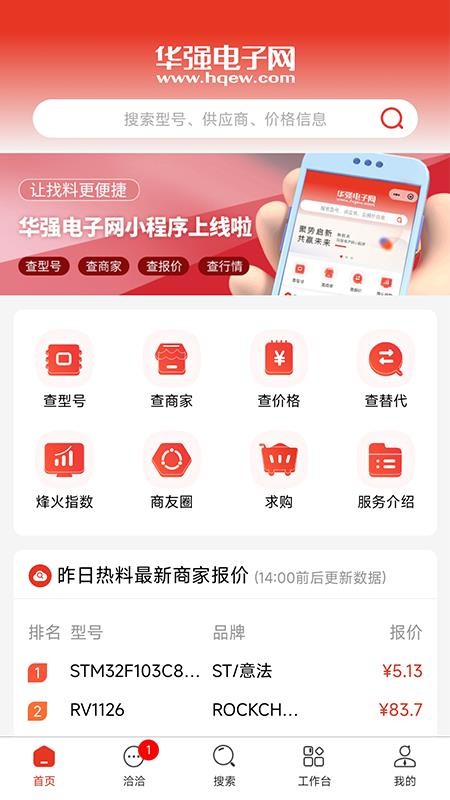华强电子网官网版v3.7.33截图1