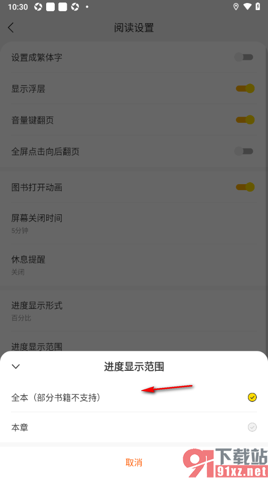 浩看小说APP设置进度显示范围为全本的方法