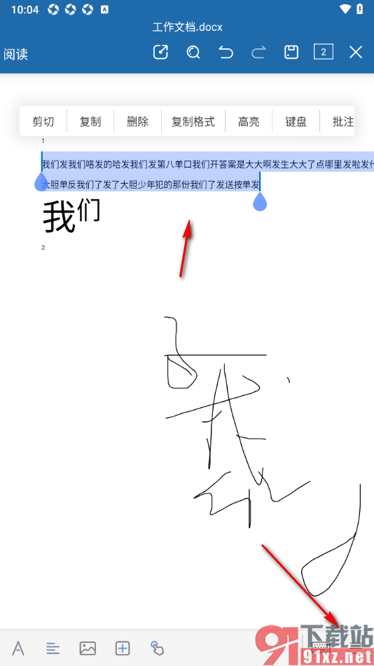 永中Office手机版给文档中的文字添加删除线的方法