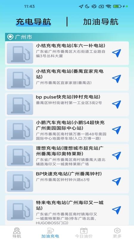 畅享精准导航最新版v1.7.0.2截图2
