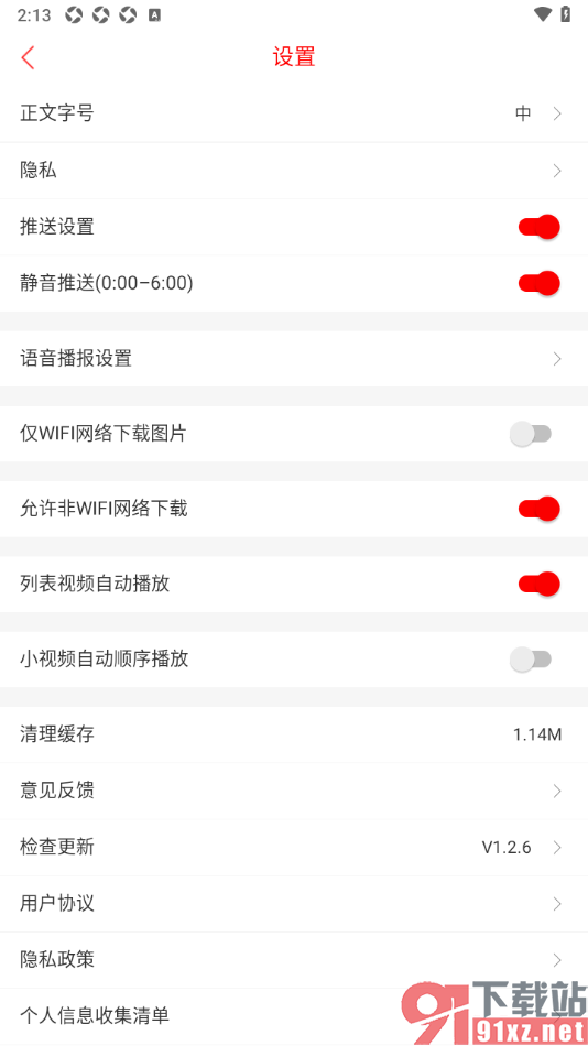 晋中日报APP设置允许在非wifi网络下下载图片的方法