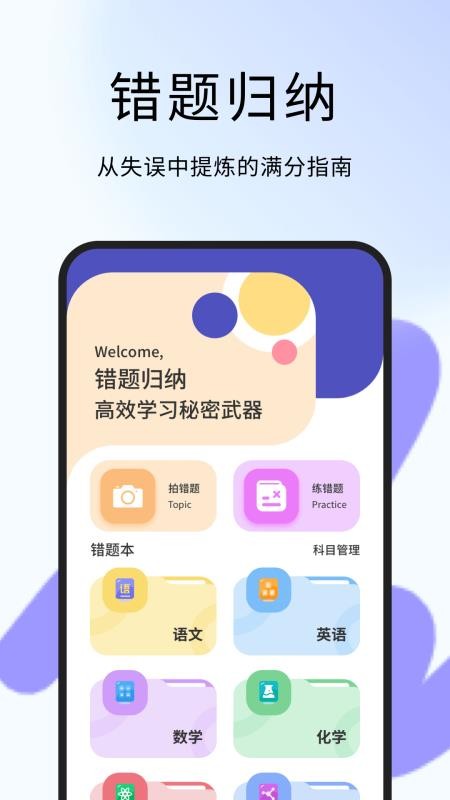 错题整理神器官网版v1.0.4截图1