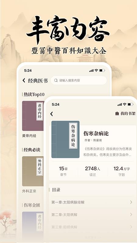针灸穴位图解官方版v1.6截图3