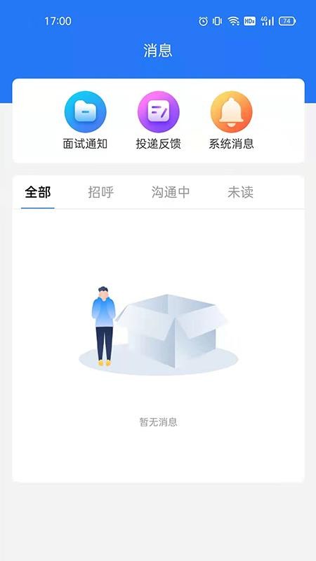 潮州直聘手机版v1.1.1截图3