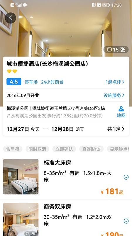 三和商旅官网版v1.0.2截图3
