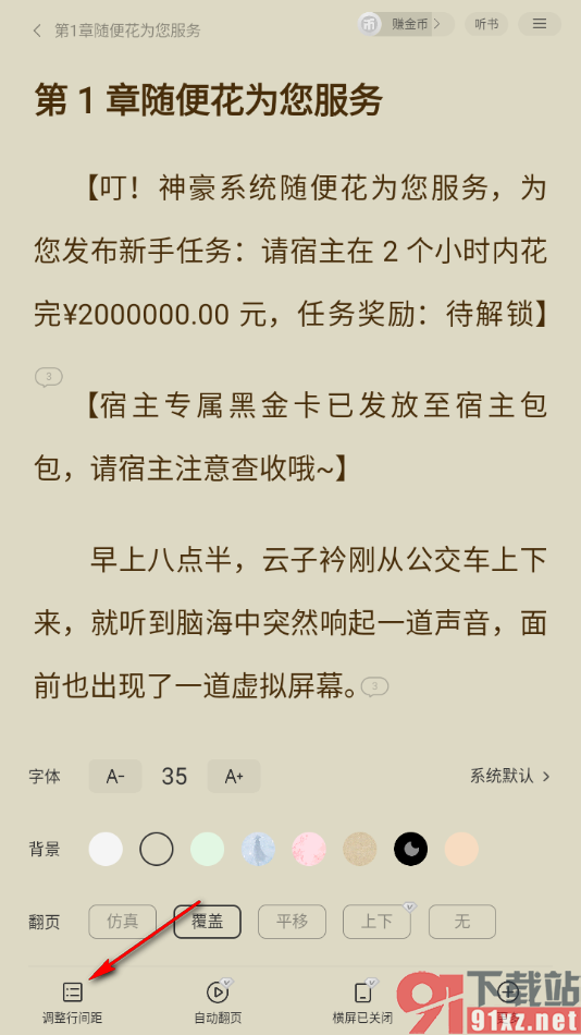 浩看小说APP设置阅读页面行间距大小的方法