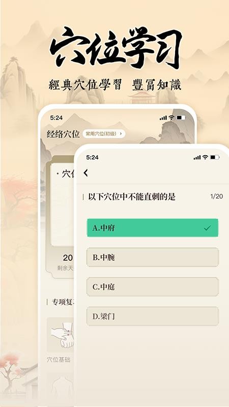 针灸穴位图解官方版v1.6截图4
