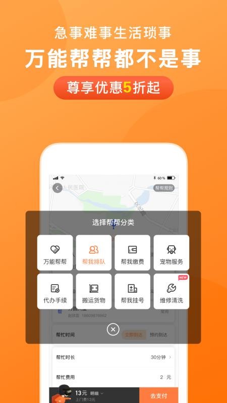 365帮帮最新版v7.6.2截图5