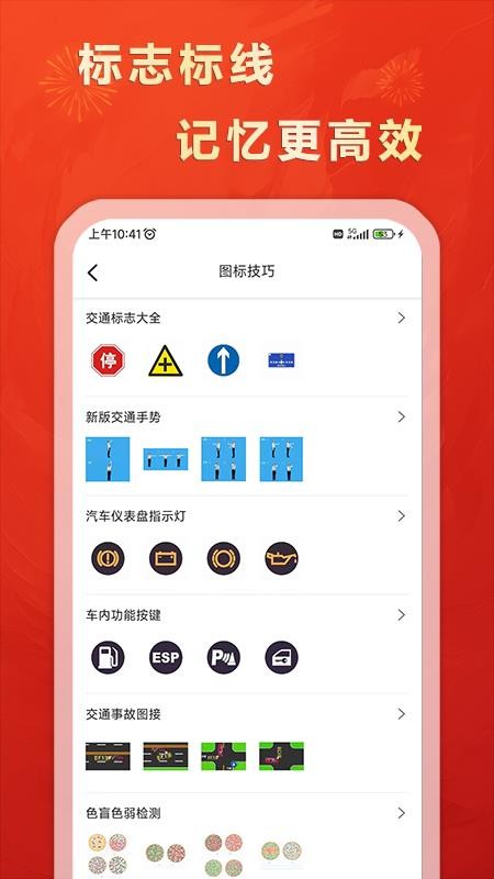 松鼠驾考免费版v1.3截图4