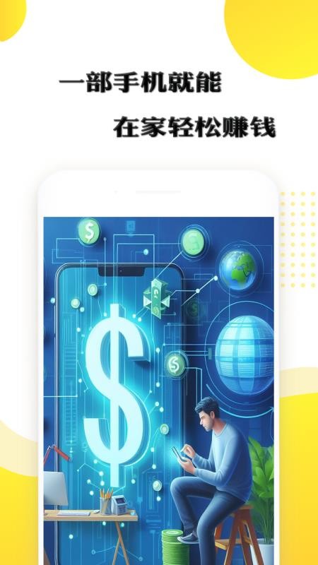 躺家赚最新版v2.0.0截图1