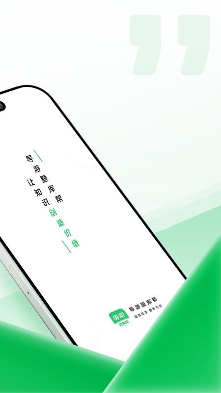 导游题库帮免费版v1.9.7截图1