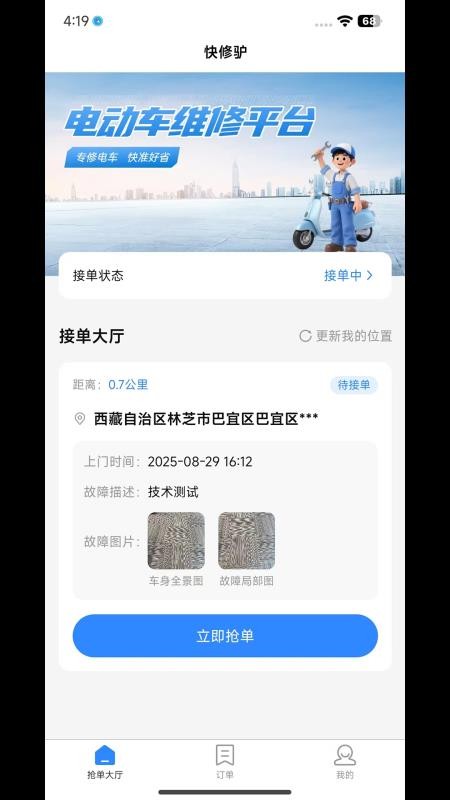 快修驴师傅端手机版v1.0.0截图1