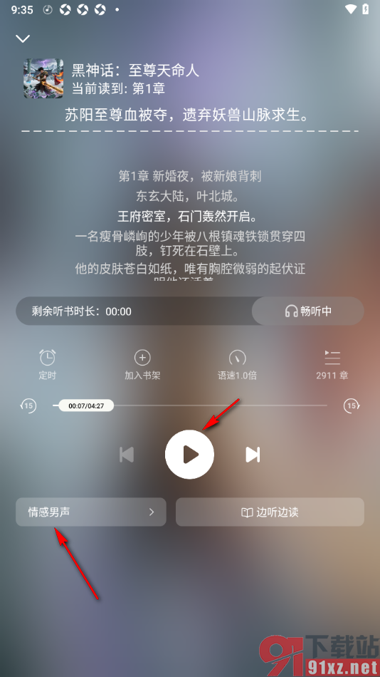 叮当牛小说APP切换听书模式免费播放书籍的方法