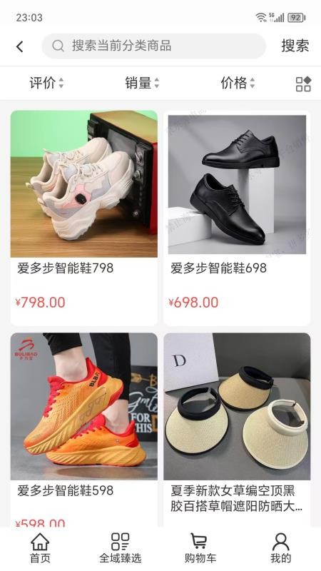 全域臻选官网版v0.0.7截图3