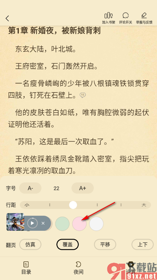 叮当牛小说APP设置阅读页面背景颜色的方法