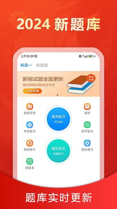 松鼠驾考免费版v1.3截图1