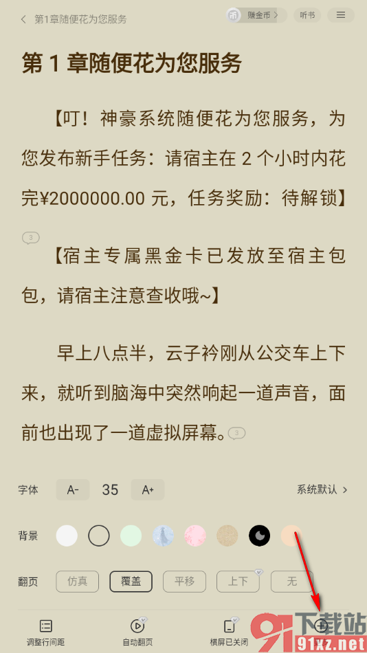 浩看小说APP更改阅读进度显示形式为百分比的方法
