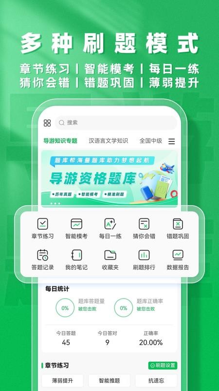 导游题库帮免费版v1.9.7截图2