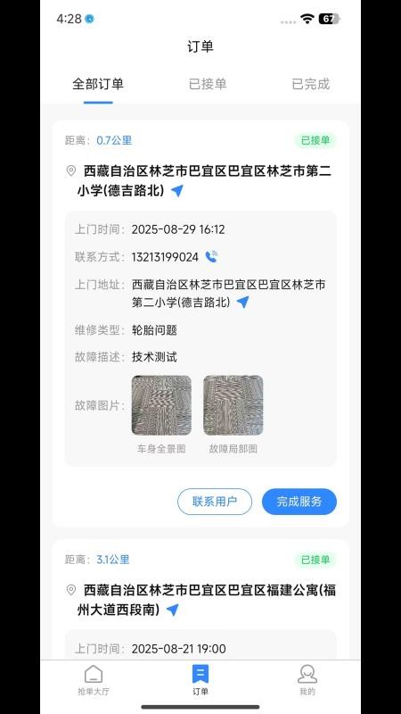 快修驴师傅端手机版v1.0.0截图2