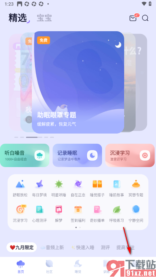 小睡眠APP设置界面主题为深色模式的方法