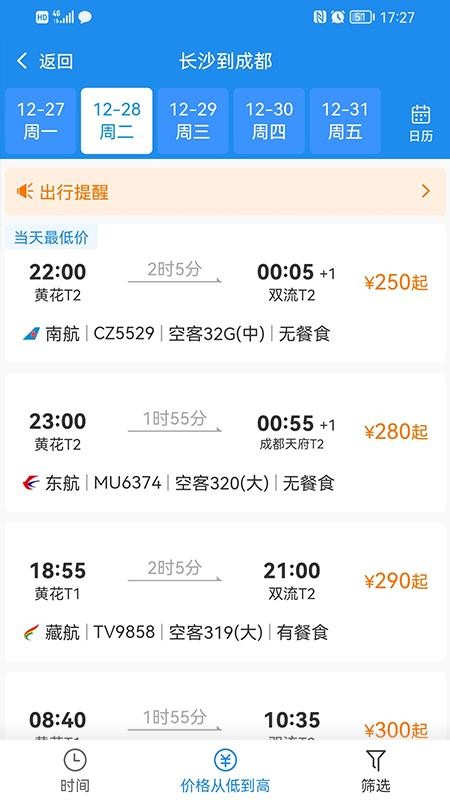 三和商旅官网版v1.0.2截图4