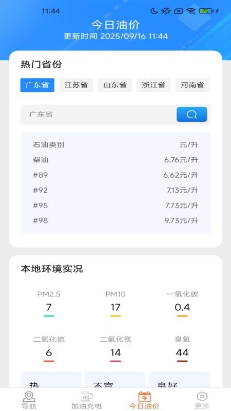 畅享精准导航最新版v1.7.0.2截图3