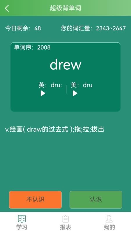 麦芽英语官方版v1.0截图3