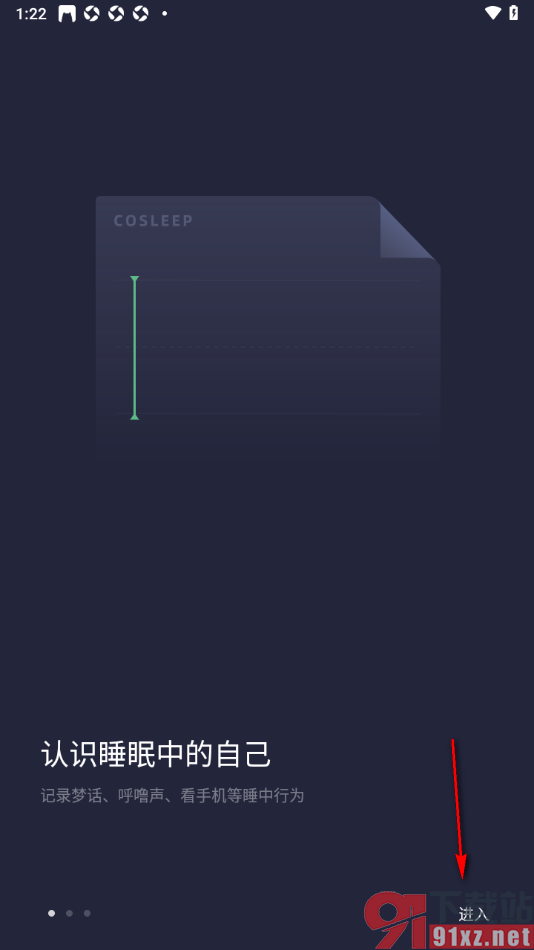 小睡眠APP进行睡眠记录的方法