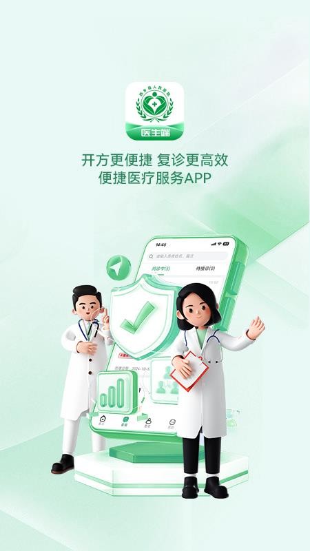 西乡县医院医生端最新版v1.0.2截图1