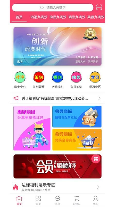 惠免优购最新版v1.6.24截图1