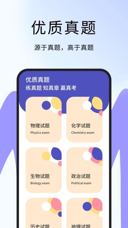 错题整理神器官网版v1.0.4截图3